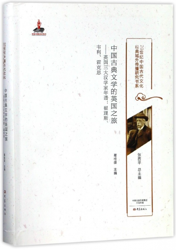 翟理斯(翟理斯拼音)